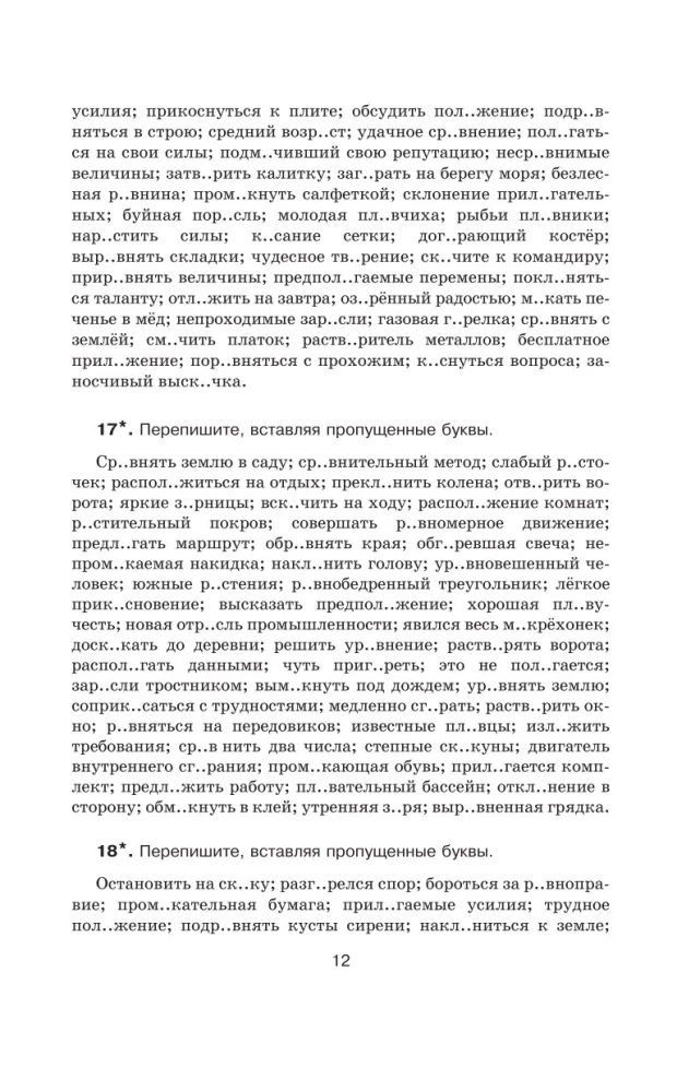 Практикум по русскому языку для старшеклассников и абитуриентов